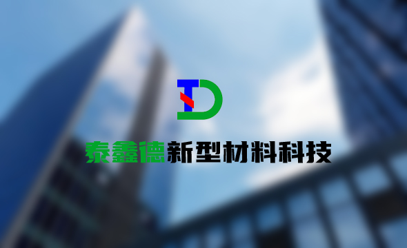 陕西泰鑫德新型材料科技有限公司